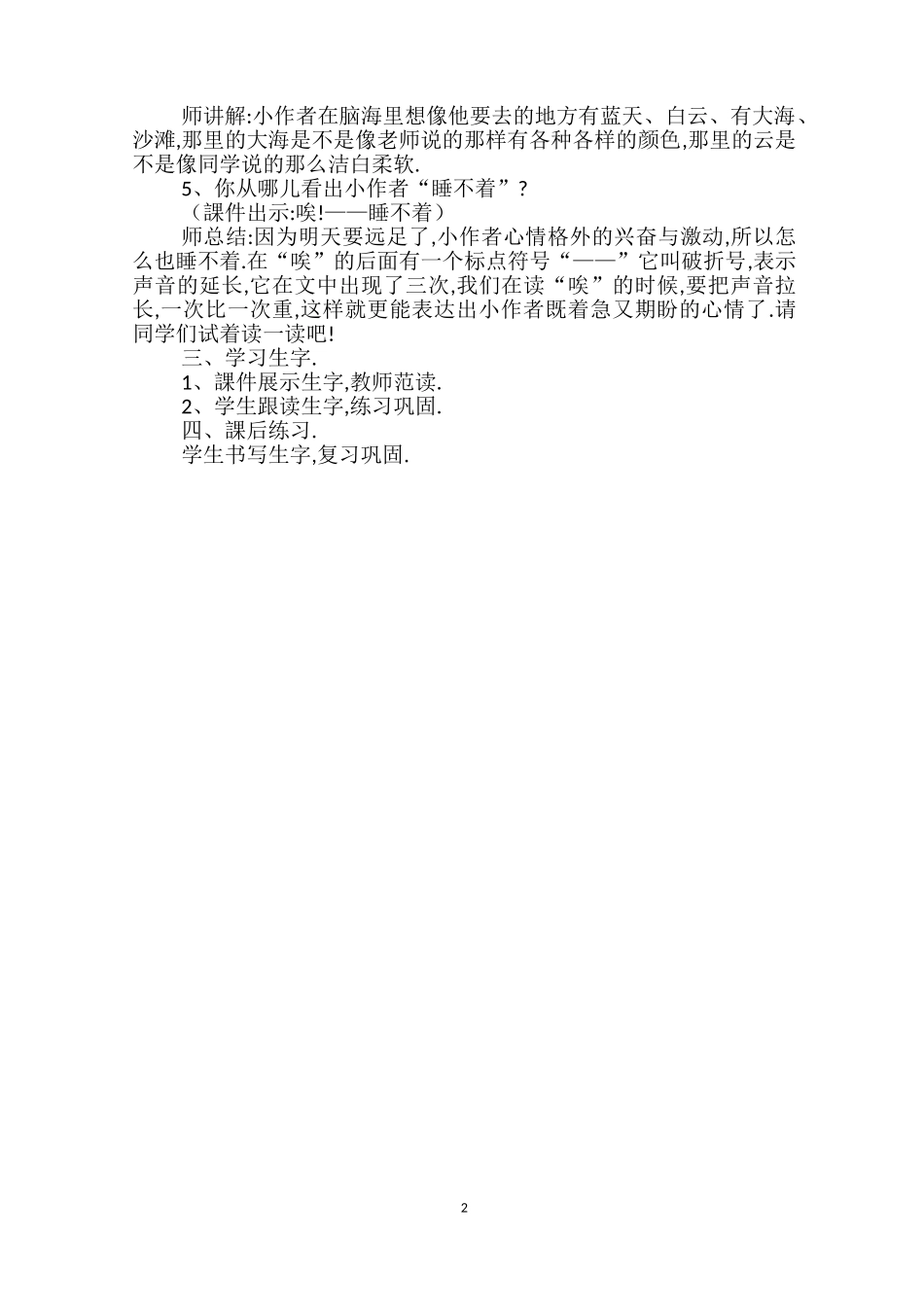 人教版部编版小学语文一年级上册明天要远足教学设计教案.doc_第2页