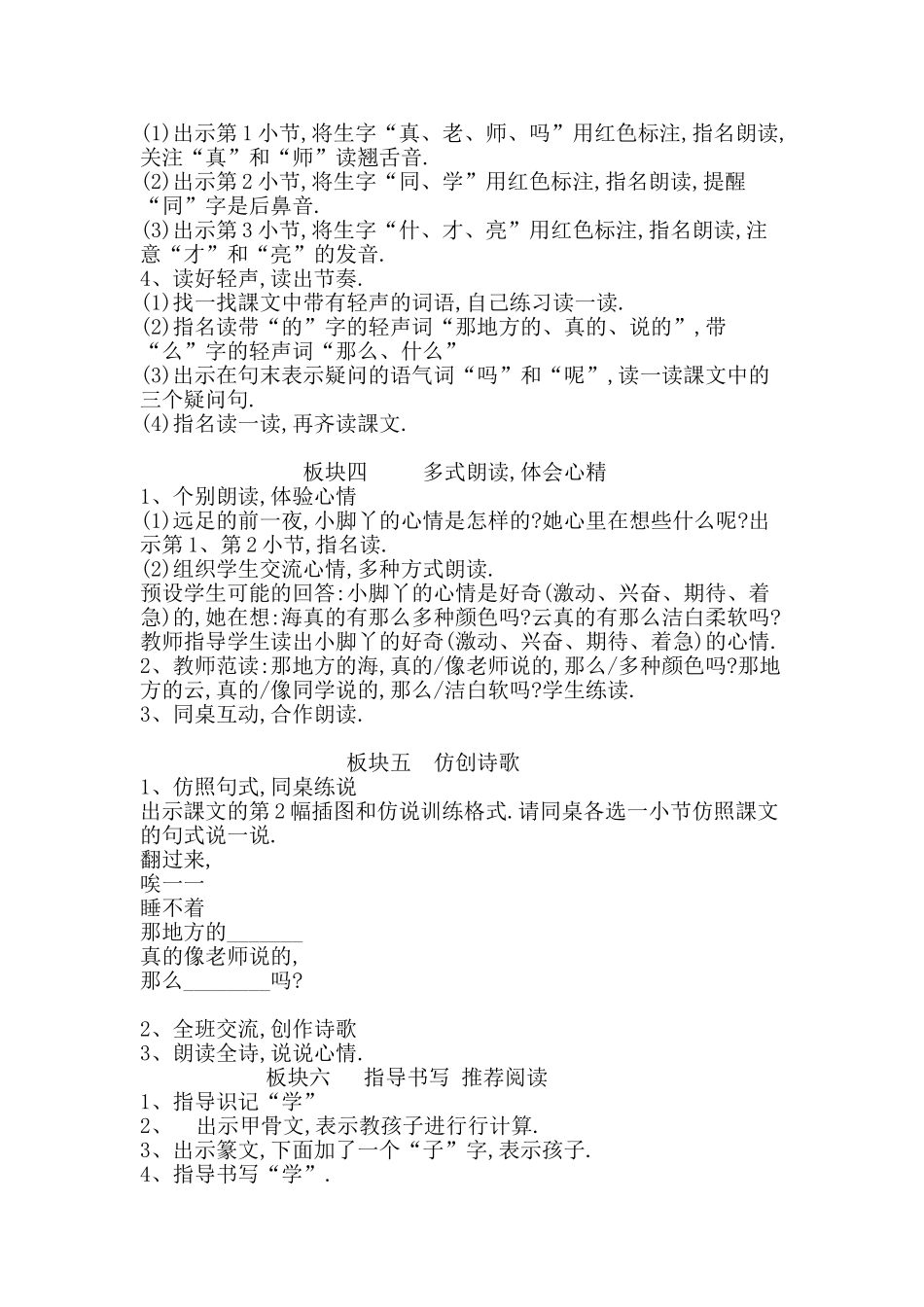 人教版部编版小学语文一年级上册明天要远足教学设计教案3.doc_第2页