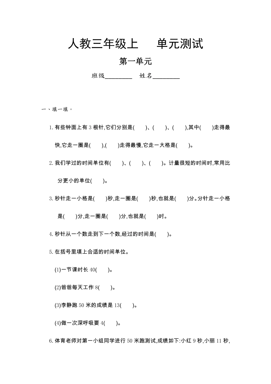 三年级上册数学人教版第一单元复习《单元测试》01含答案.pdf_第1页
