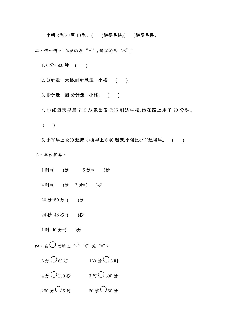 三年级上册数学人教版第一单元复习《单元测试》01含答案.pdf_第2页