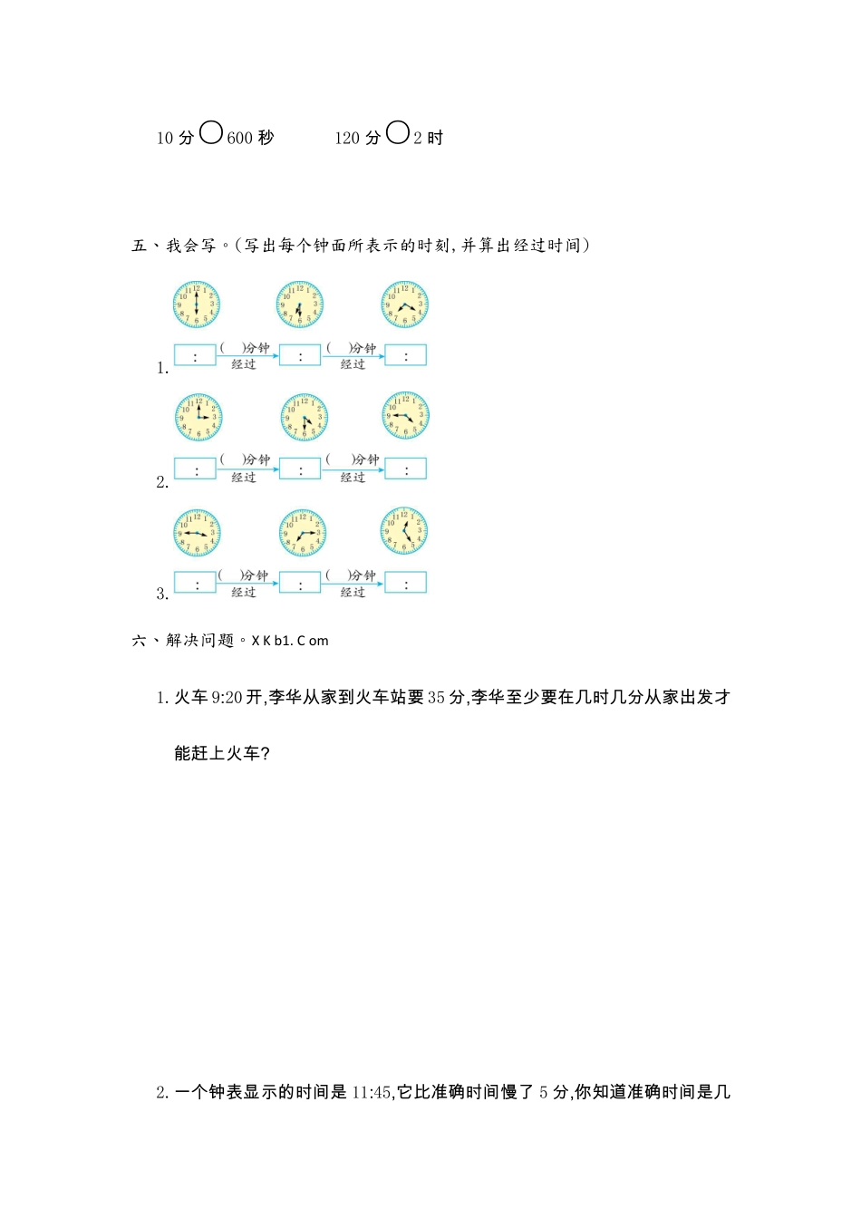 三年级上册数学人教版第一单元复习《单元测试》01含答案.pdf_第3页