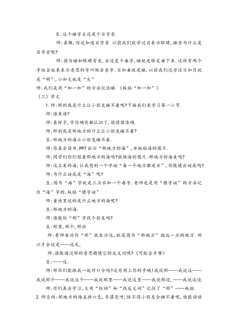 人教版部编版小学语文一年级上册明天要远足教学设计教案31.doc_第2页