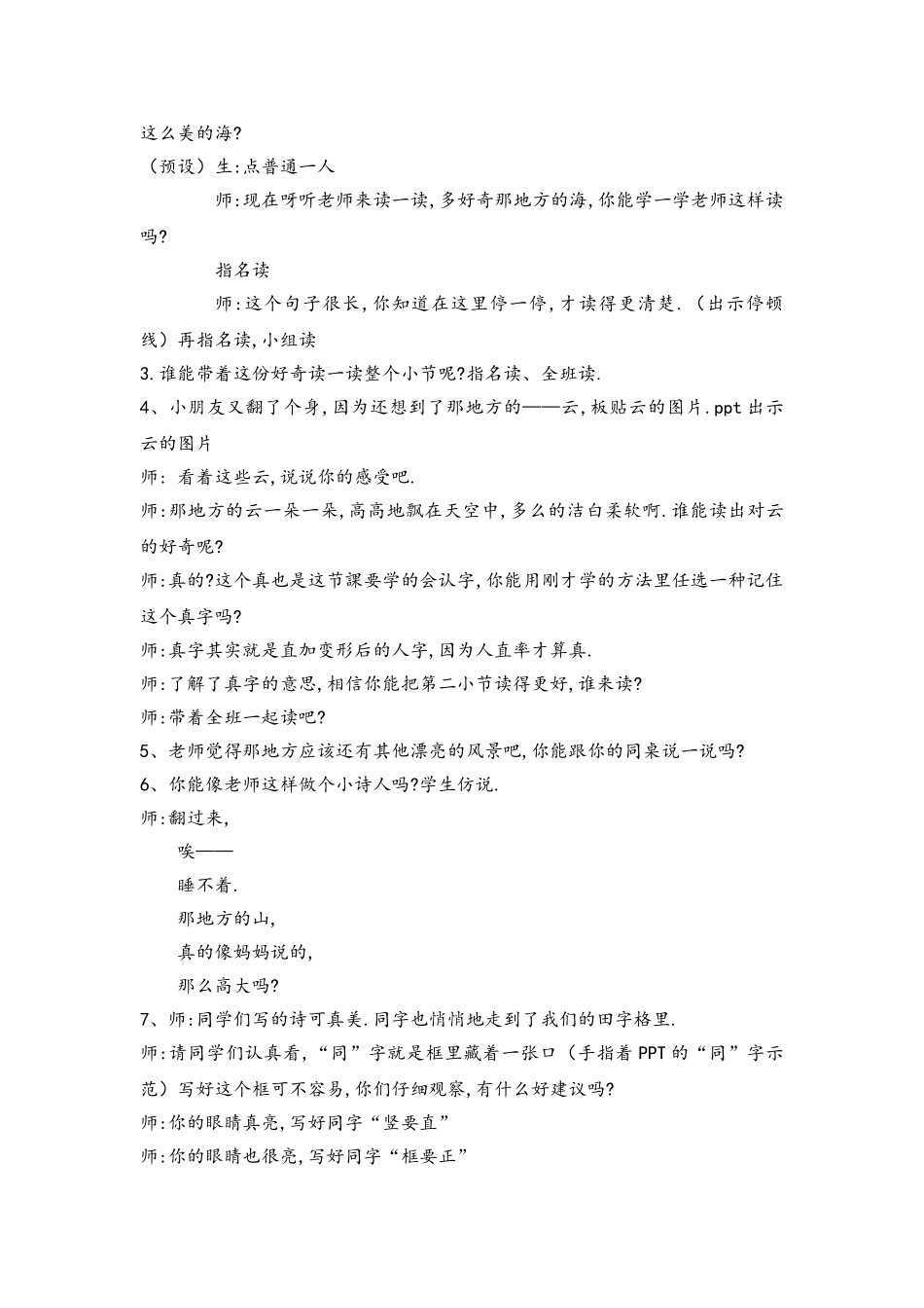 人教版部编版小学语文一年级上册明天要远足教学设计教案31.doc_第3页