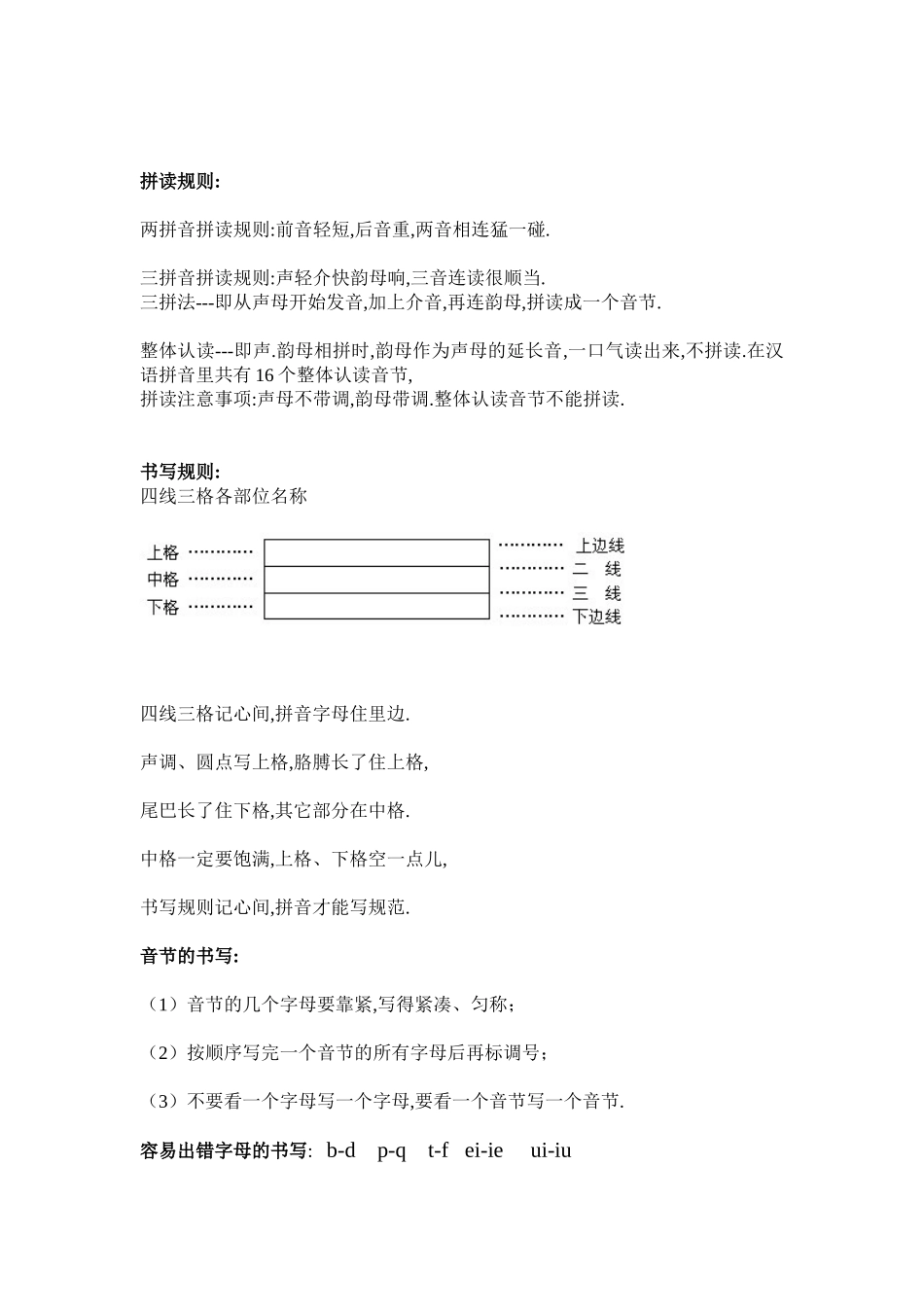人教版部编版小学语文一年级上册拼读dge教学设计教案.doc_第1页