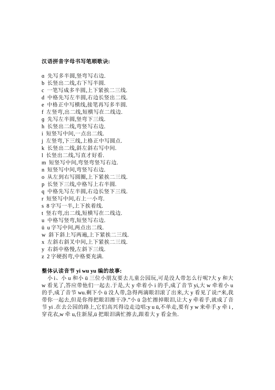 人教版部编版小学语文一年级上册拼读dge教学设计教案.doc_第2页