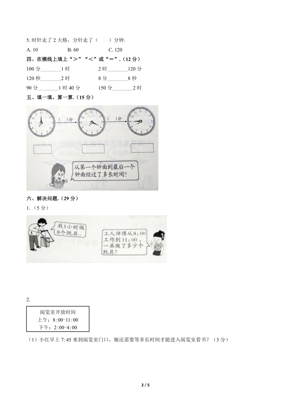 三年级上册数学人教版第一单元复习《单元测试》03含答案.pdf_第2页