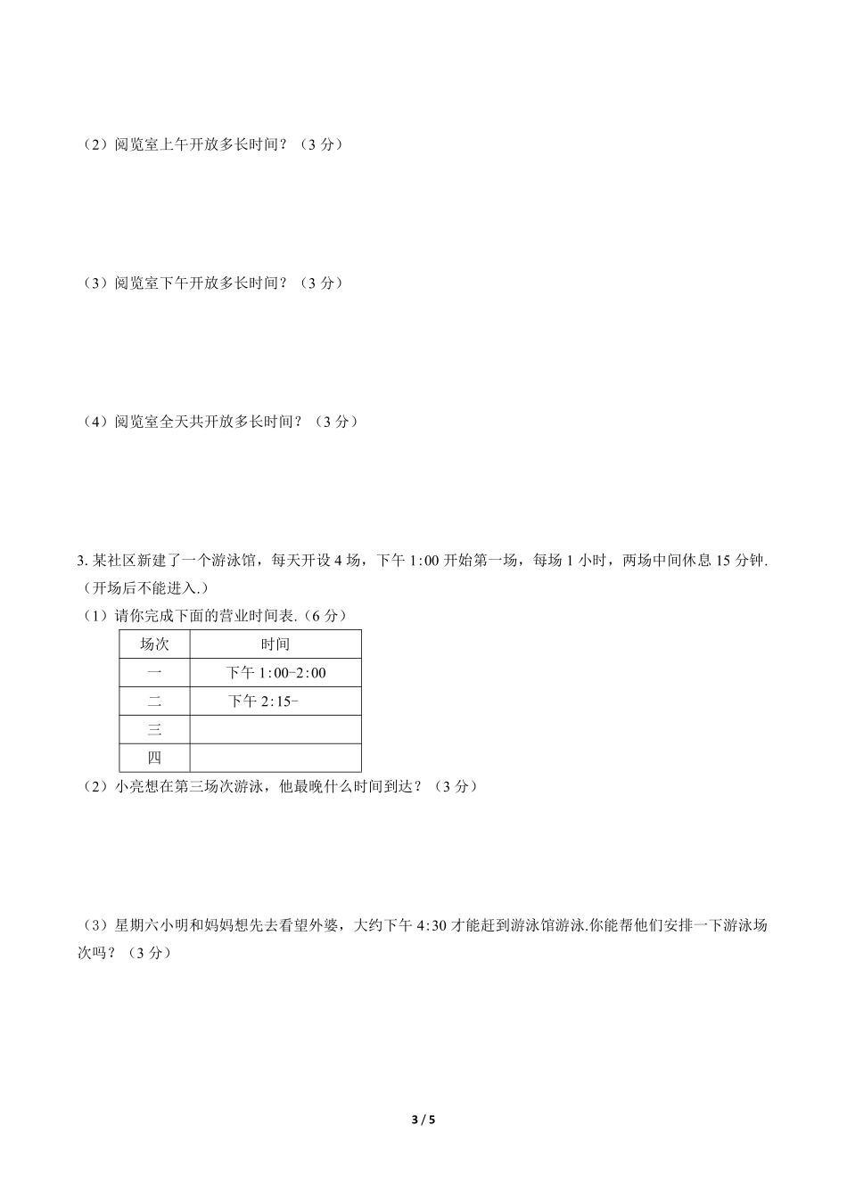 三年级上册数学人教版第一单元复习《单元测试》03含答案.pdf_第3页
