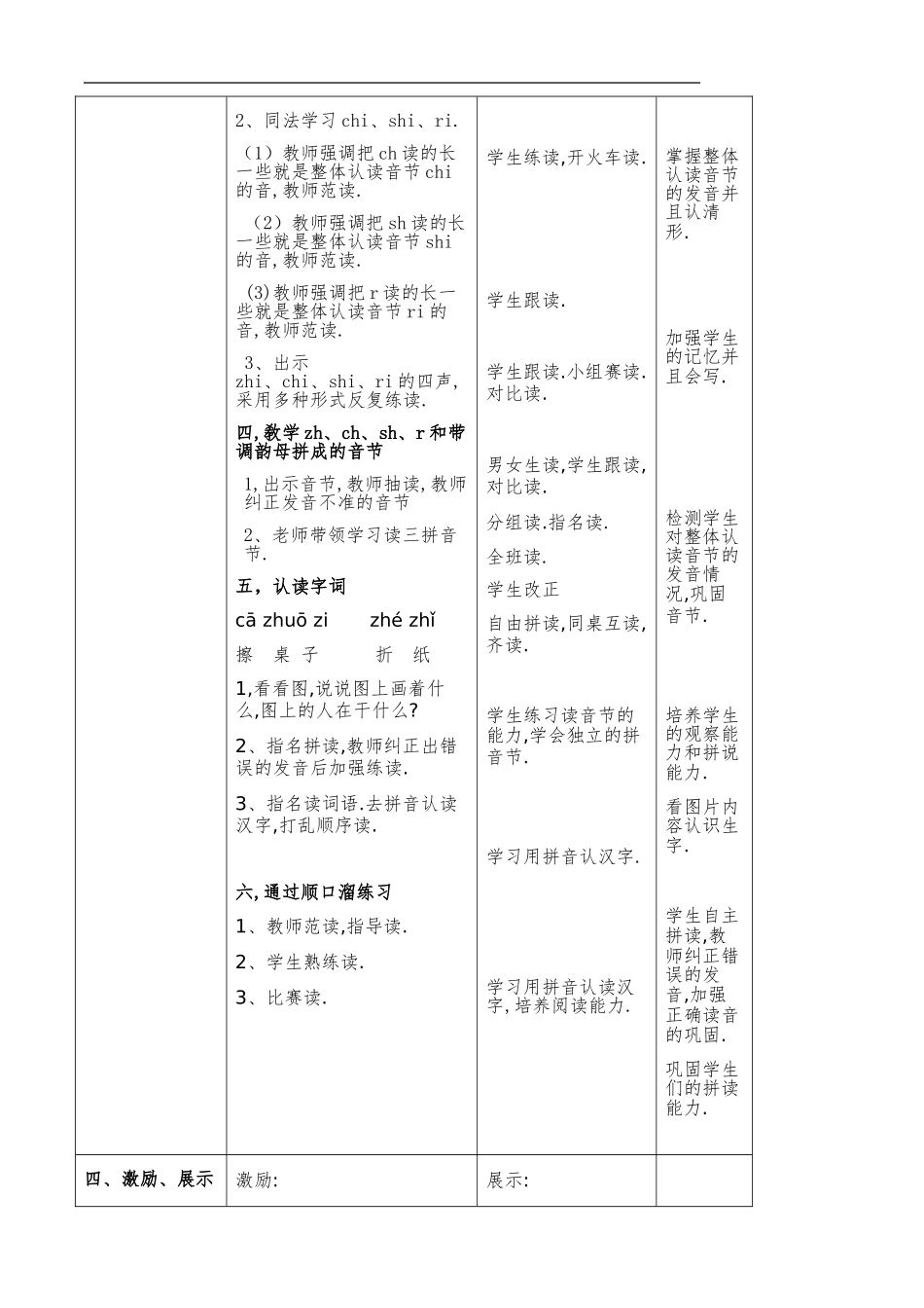 人教版部编版小学语文一年级上册拼音zhchshr教学设计教案.doc_第3页