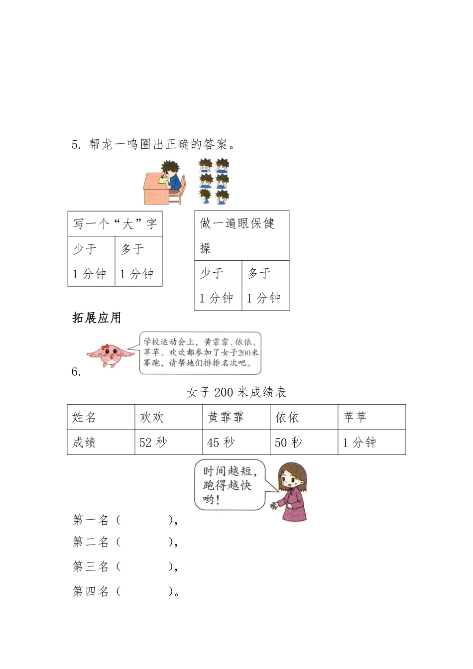 三年级上册数学人教版课时练第1单元《秒的认识》01含答案.pdf_第3页