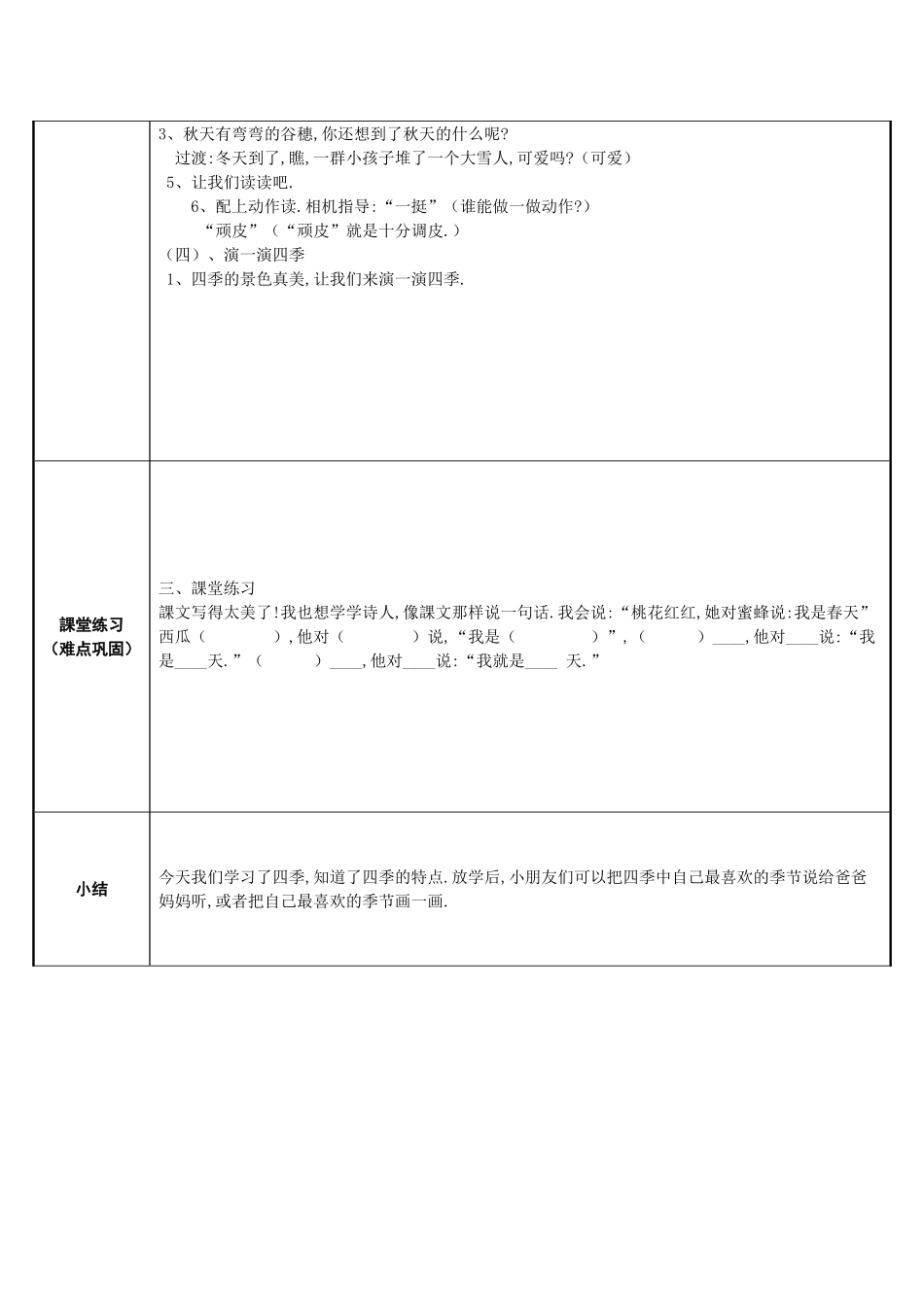 人教版部编版小学语文一年级上册四季教学设计教案3.doc_第2页