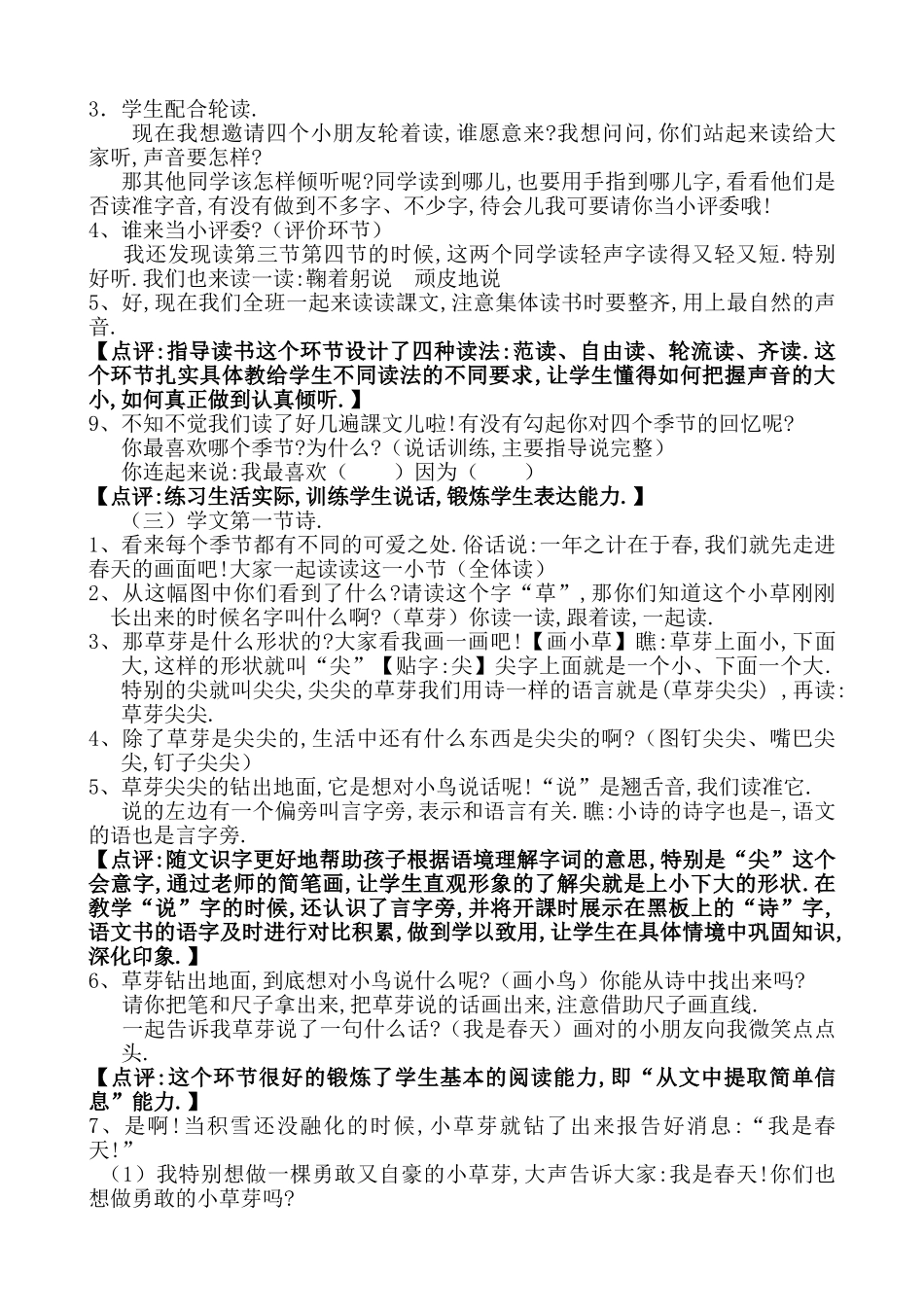 人教版部编版小学语文一年级上册四季教学设计教案6.doc_第2页
