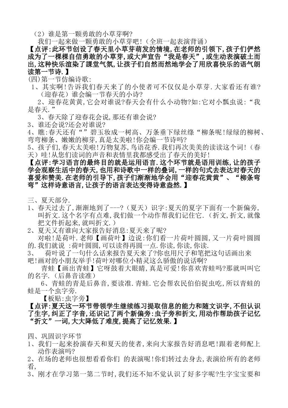 人教版部编版小学语文一年级上册四季教学设计教案6.doc_第3页