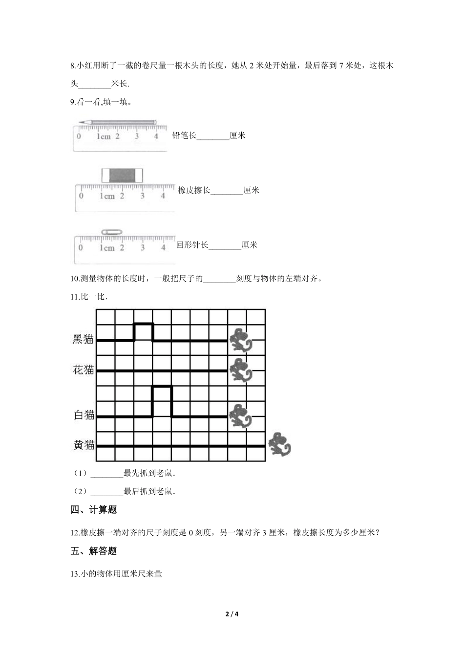 三年级上册数学人教版课时练第3单元《毫米、分米的认识》02含答案.pdf_第2页