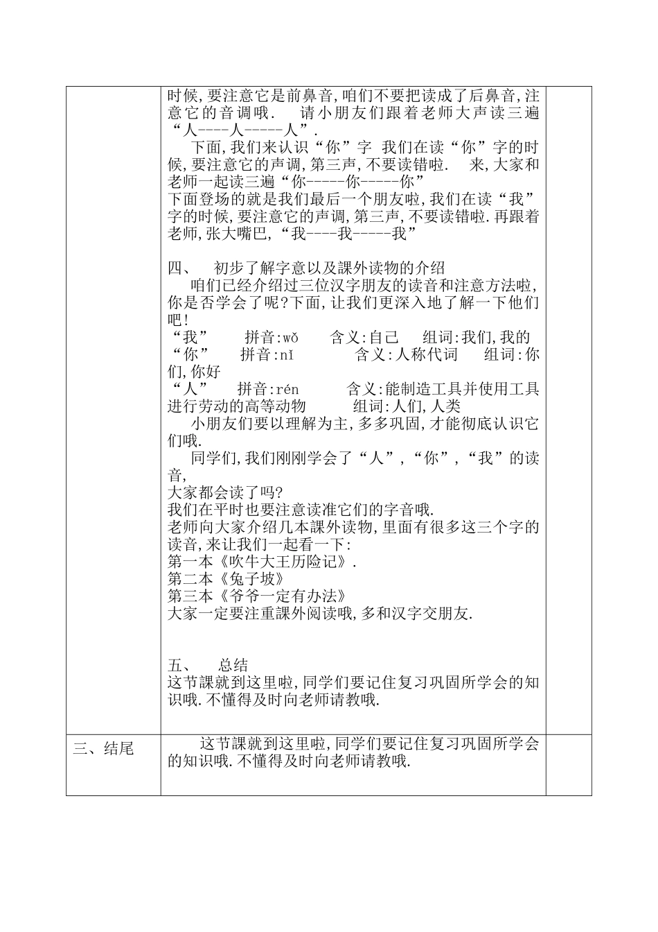 人教版部编版小学语文一年级上册读准“人”“你””我“教学设计教案.doc_第2页