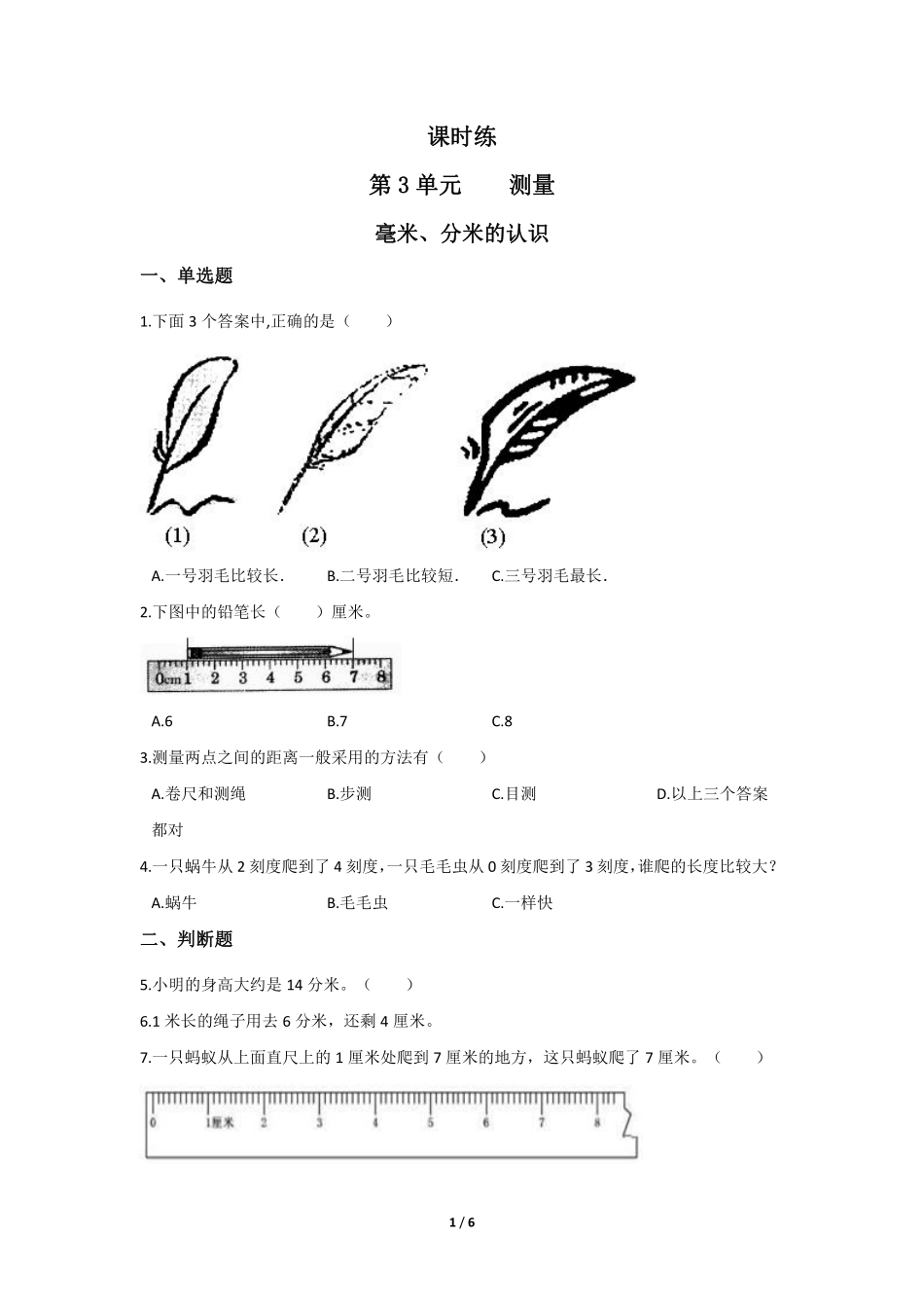 三年级上册数学人教版课时练第3单元《毫米、分米的认识》03含答案.pdf_第1页