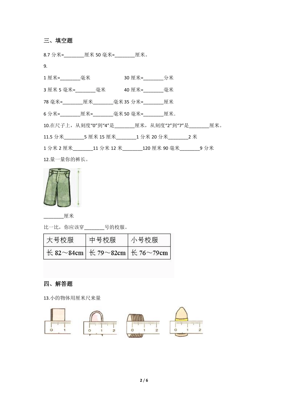 三年级上册数学人教版课时练第3单元《毫米、分米的认识》03含答案.pdf_第2页