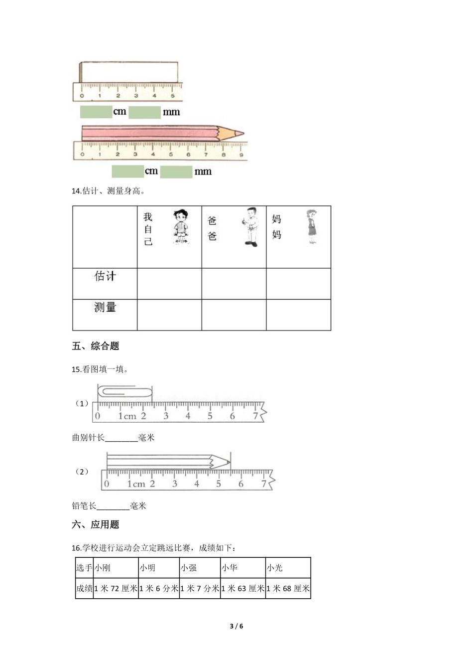 三年级上册数学人教版课时练第3单元《毫米、分米的认识》03含答案.pdf_第3页