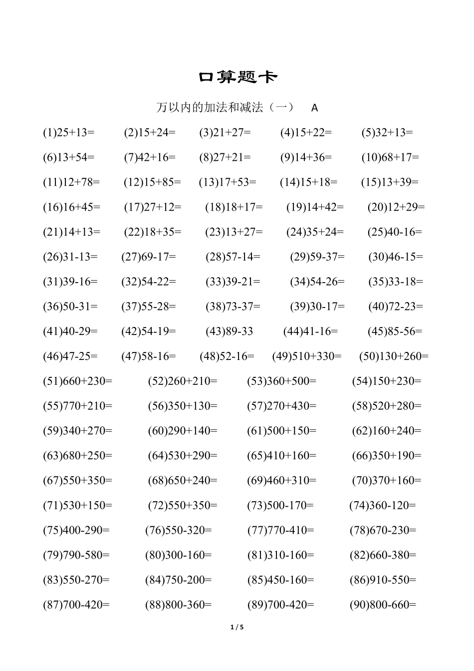 三年级上册数学人教版口算题卡第2单元《万以内的加法和减法一》含答案.pdf_第1页