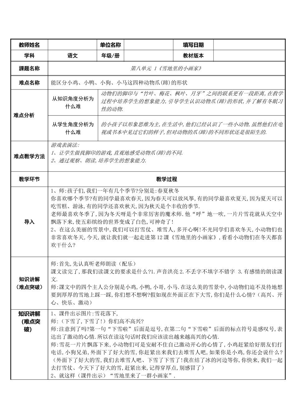 人教版部编版小学语文一年级上册雪地里的小画家教学设计教案16.doc_第1页