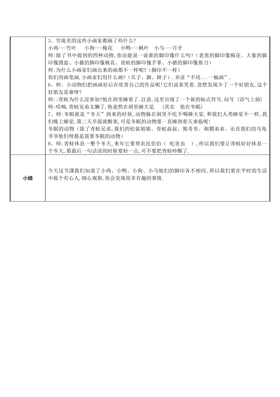 人教版部编版小学语文一年级上册雪地里的小画家教学设计教案16.doc_第2页
