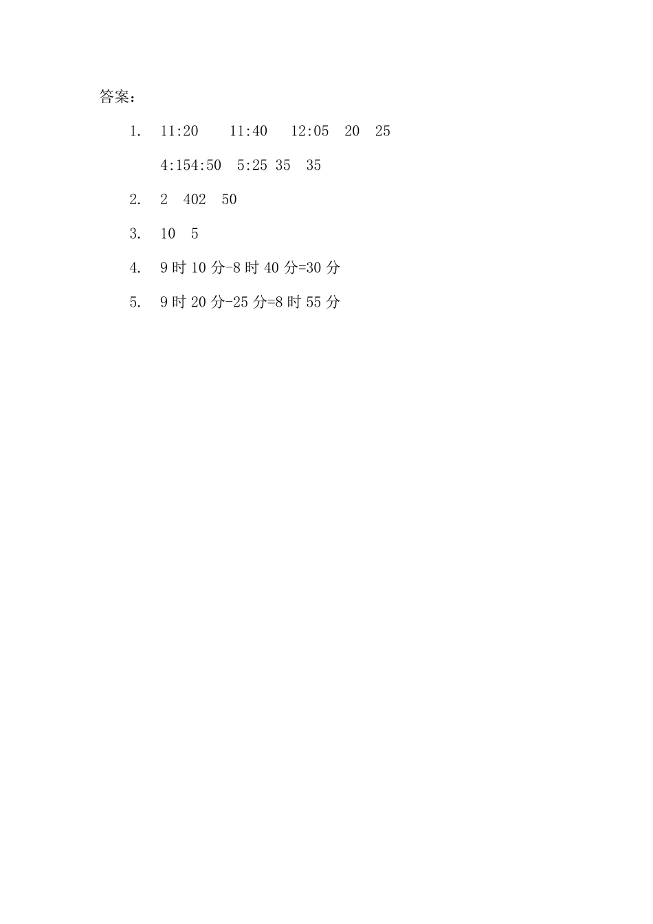 三年级上册数学人教版随堂测试第1单元《时间的计算》含答案.pdf_第2页