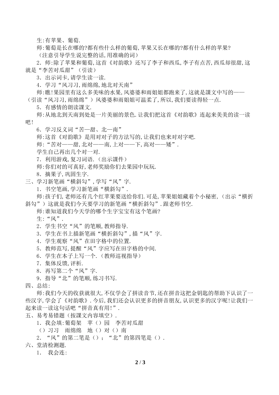 人教版部编版小学语文一年级上册对韵歌教学设计教案11.doc_第2页