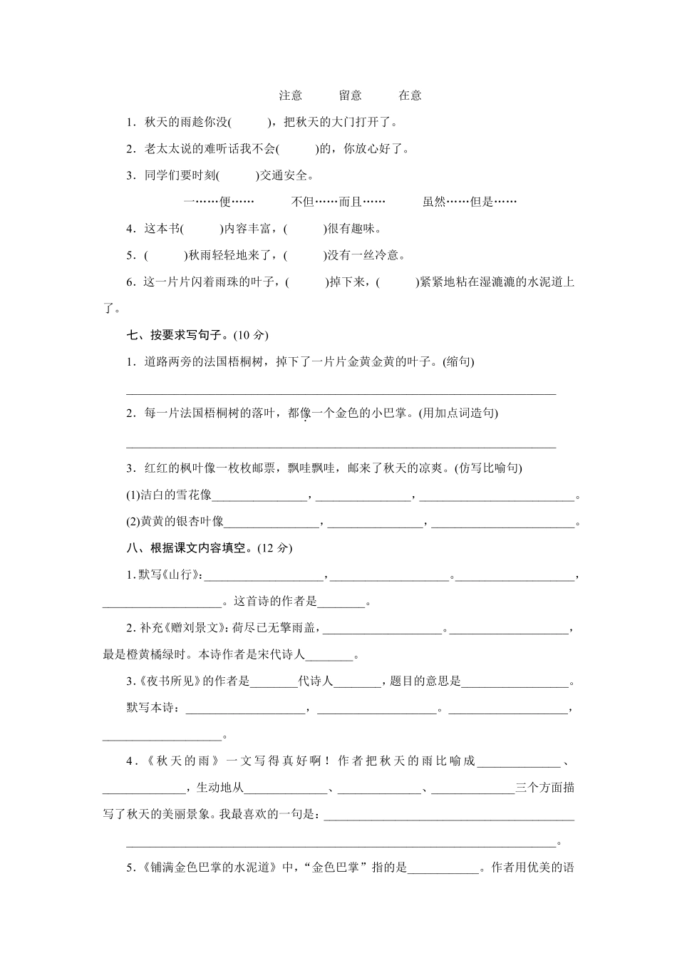 三年级上册语文部编版第二单元复习《单元测试》01含答案.pdf_第2页