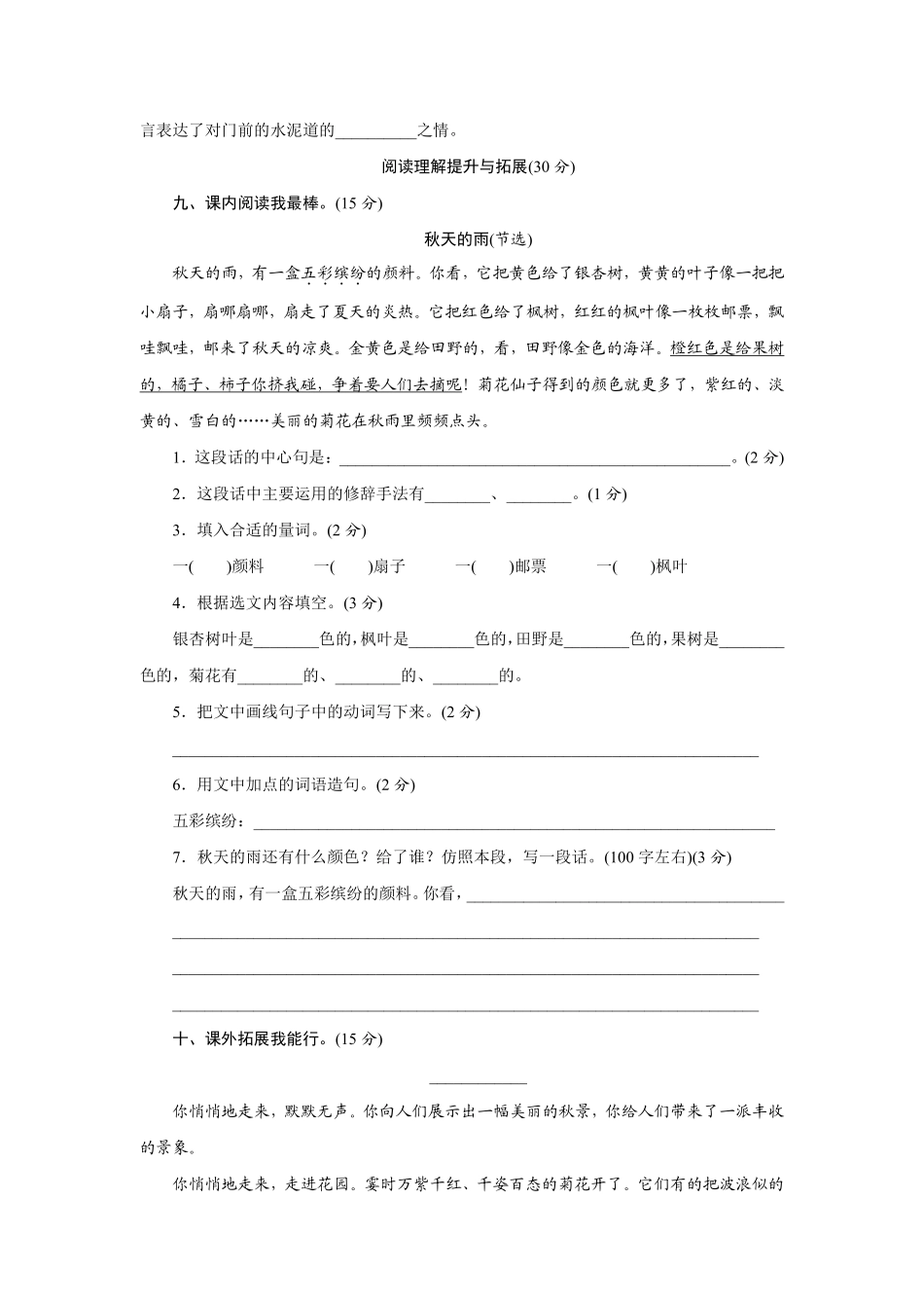 三年级上册语文部编版第二单元复习《单元测试》01含答案.pdf_第3页