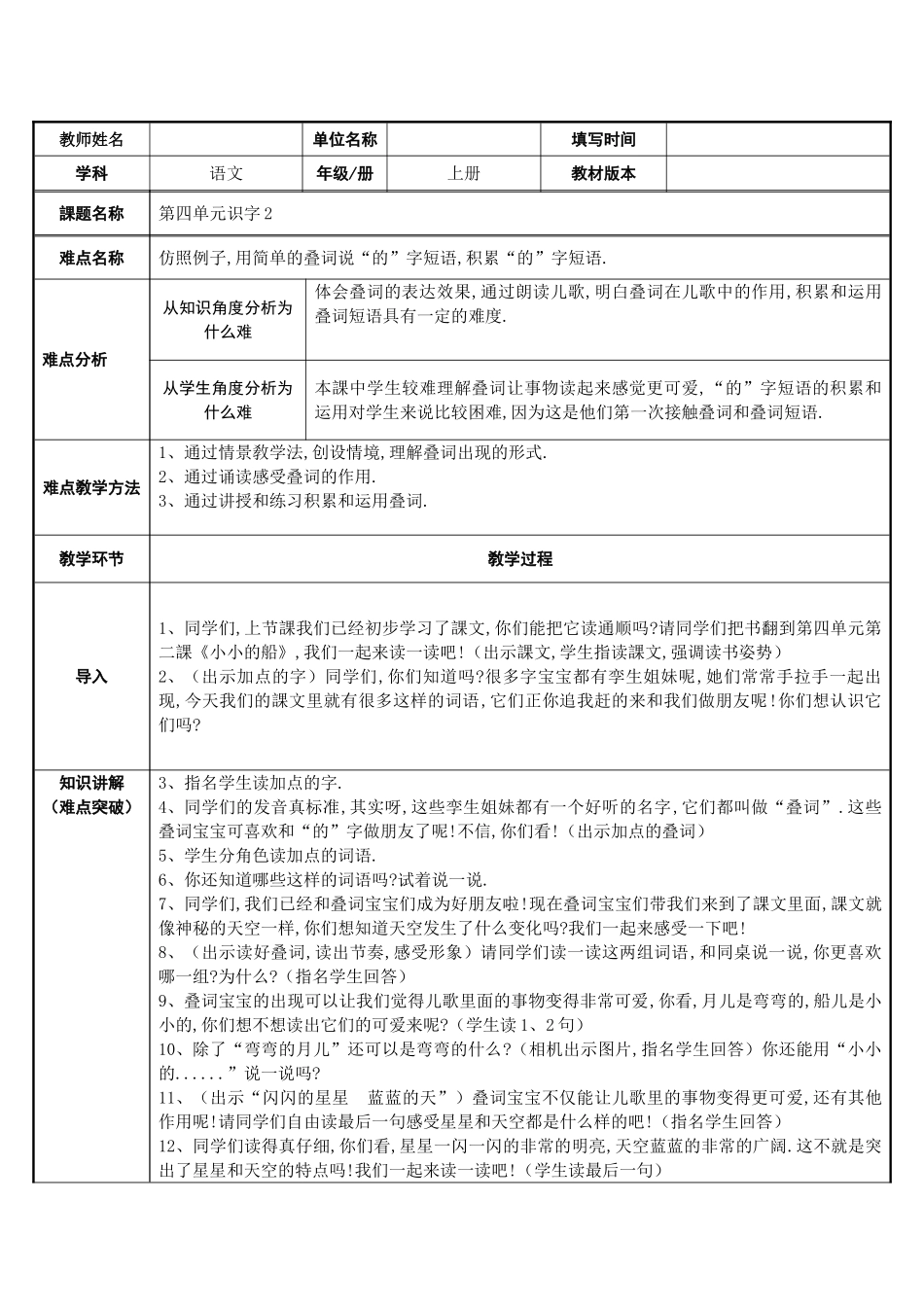 人教版部编版小学语文一年级上册仿照例子，用简单的叠词说“的”字短语，积累“的”字短语。教学设计教案.doc_第1页