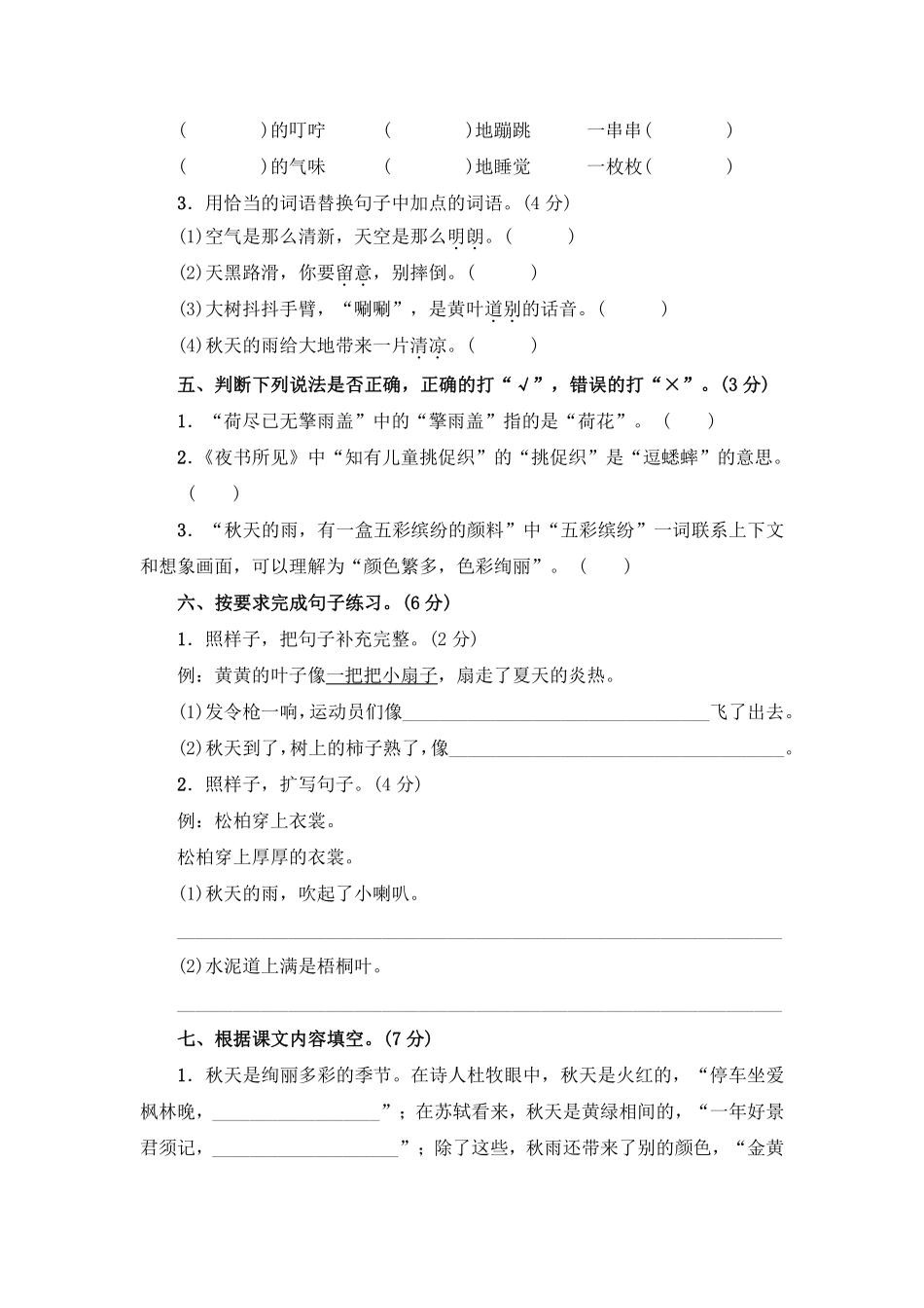 三年级上册语文部编版第二单元复习《单元测试》02含答案.pdf_第2页