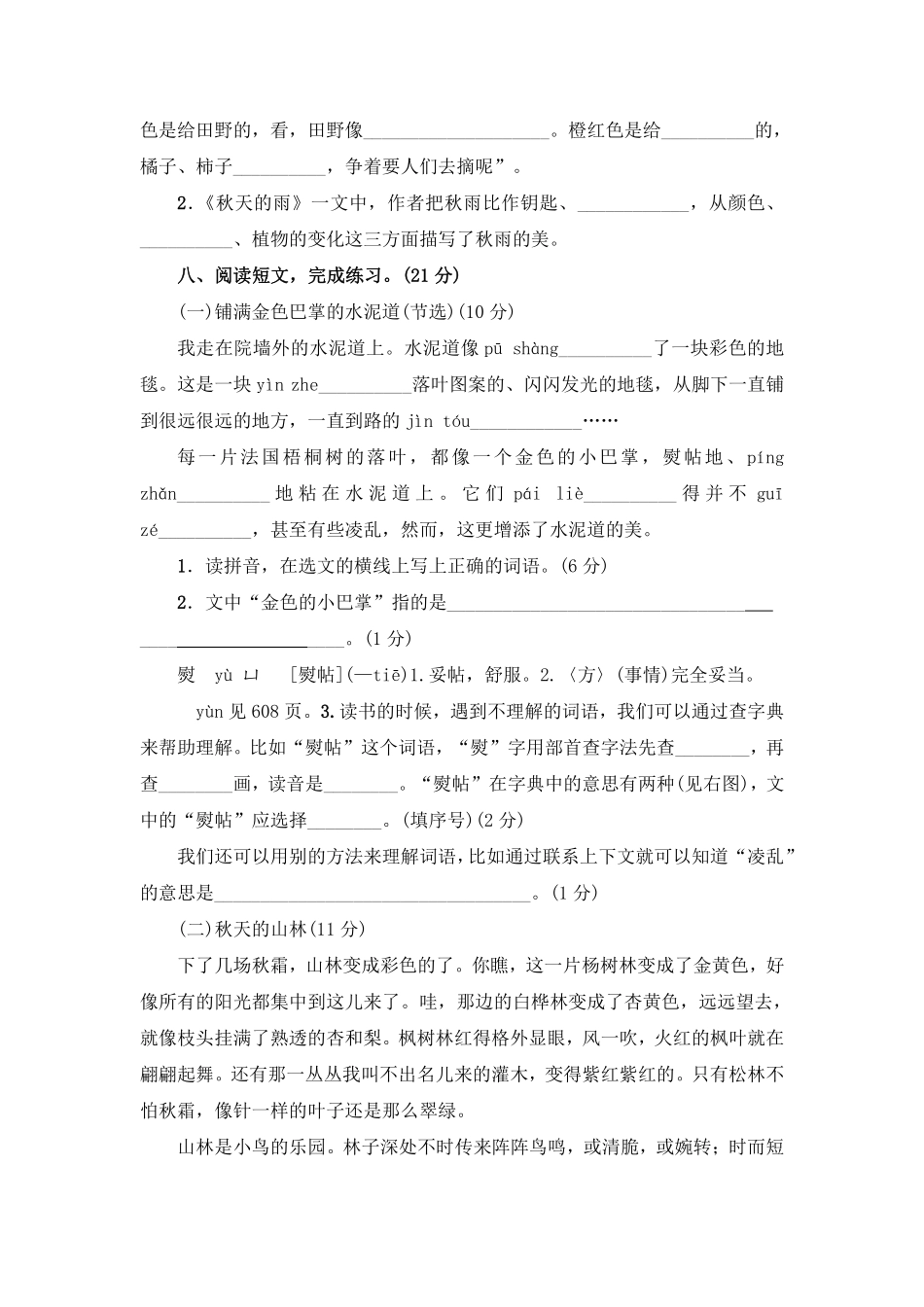 三年级上册语文部编版第二单元复习《单元测试》02含答案.pdf_第3页
