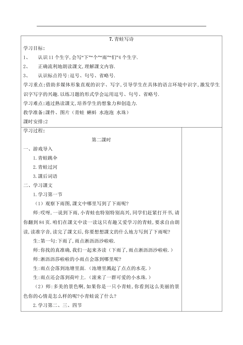人教版部编版小学语文一年级上册青蛙写诗教学设计教案2.doc_第1页