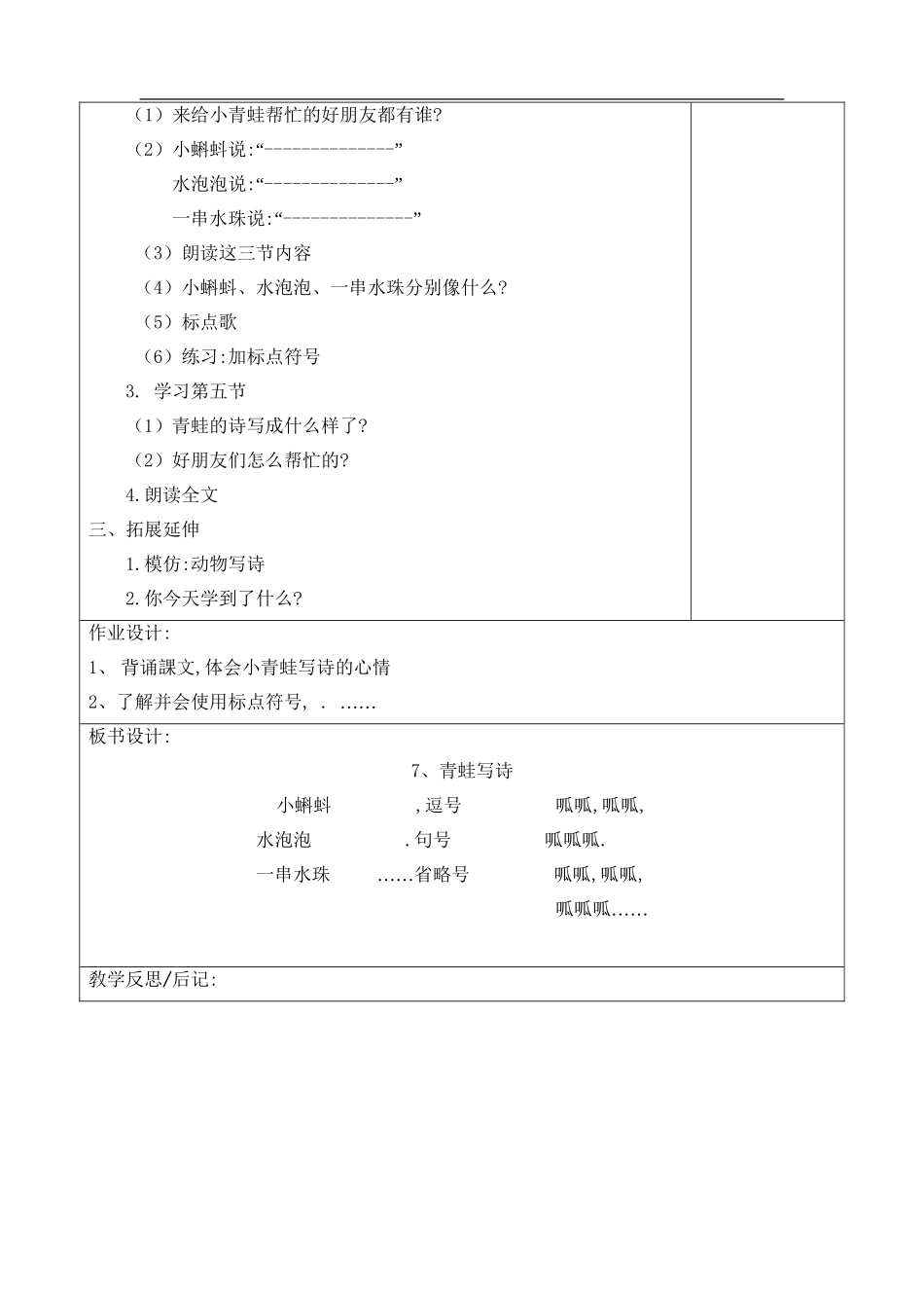 人教版部编版小学语文一年级上册青蛙写诗教学设计教案2.doc_第2页