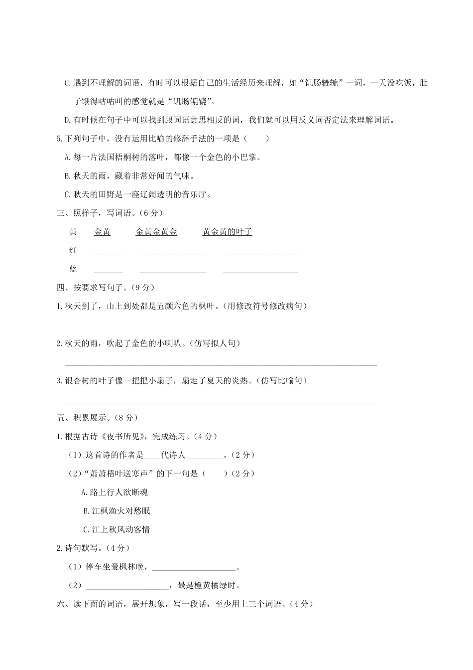 三年级上册语文部编版第二单元复习《单元测试》03含答案.pdf_第2页