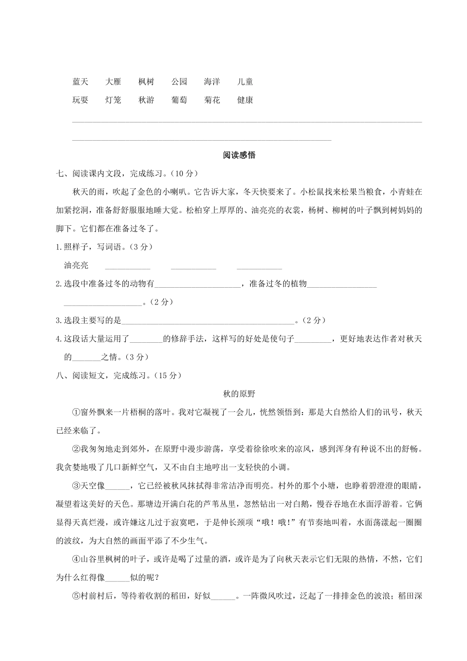 三年级上册语文部编版第二单元复习《单元测试》03含答案.pdf_第3页