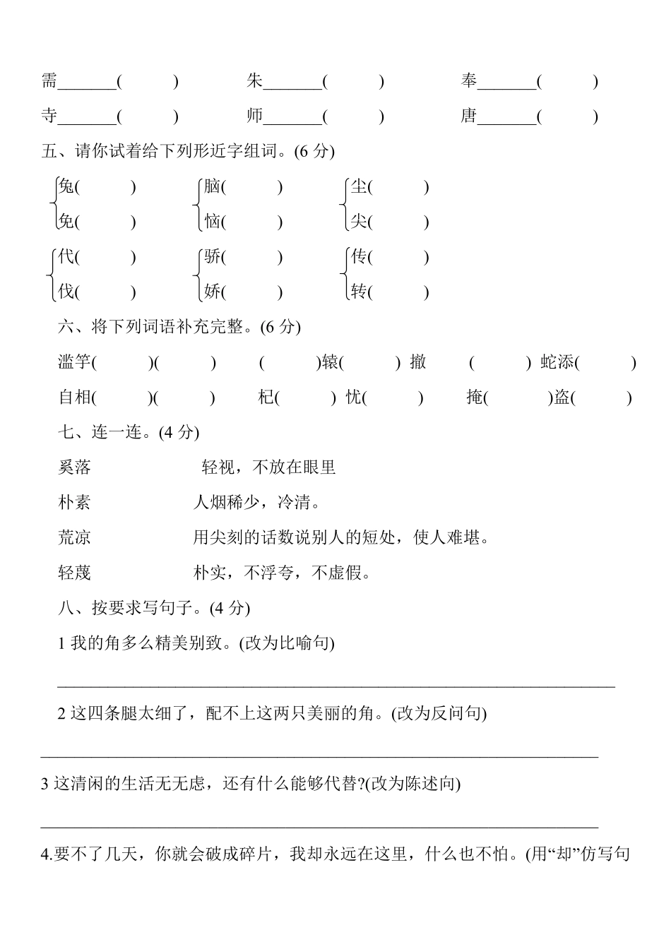 三年级上册语文部编版第二单元复习《单元测试》04含答案.pdf_第2页