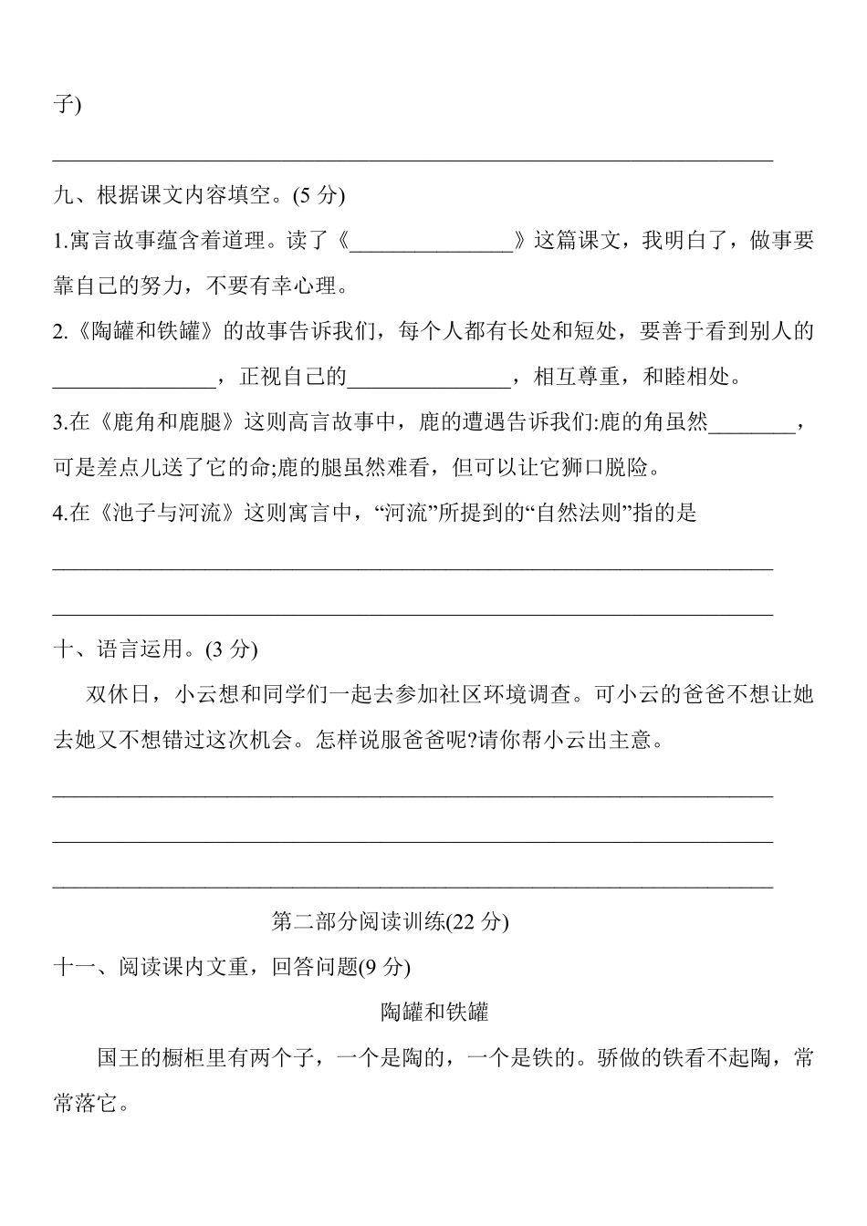 三年级上册语文部编版第二单元复习《单元测试》04含答案.pdf_第3页
