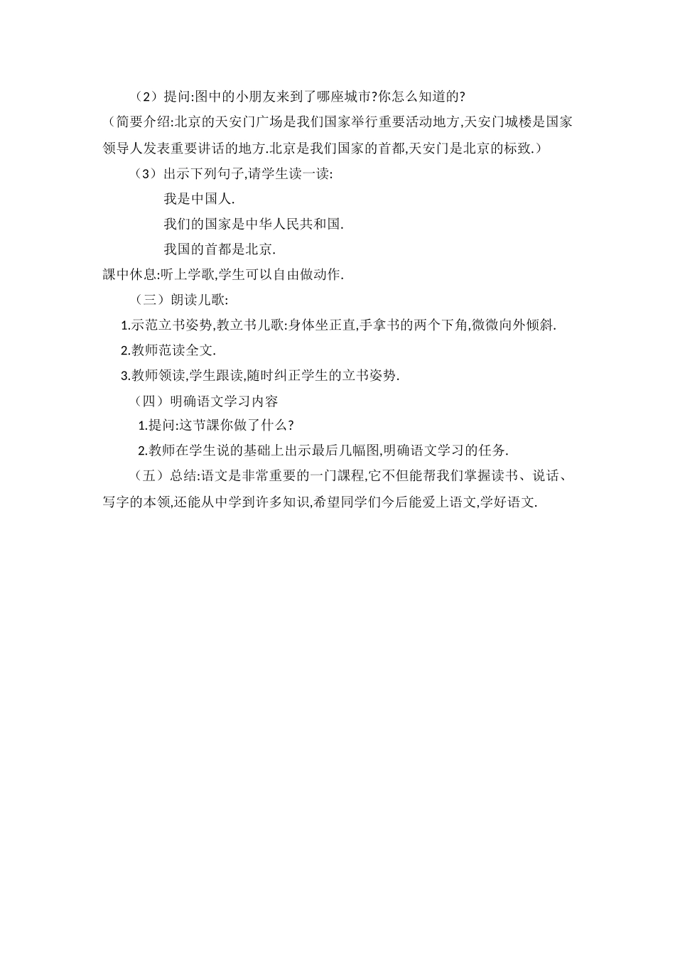 人教版部编版小学语文一年级上册我上学了教学设计教案1.doc_第2页