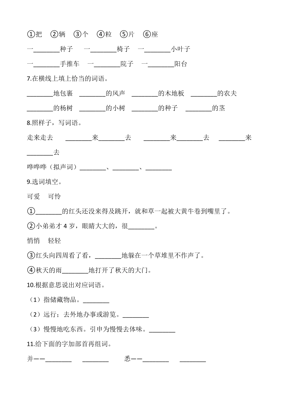 三年级上册语文部编版第三单元复习《技能专项训练》01含答案.pdf_第2页