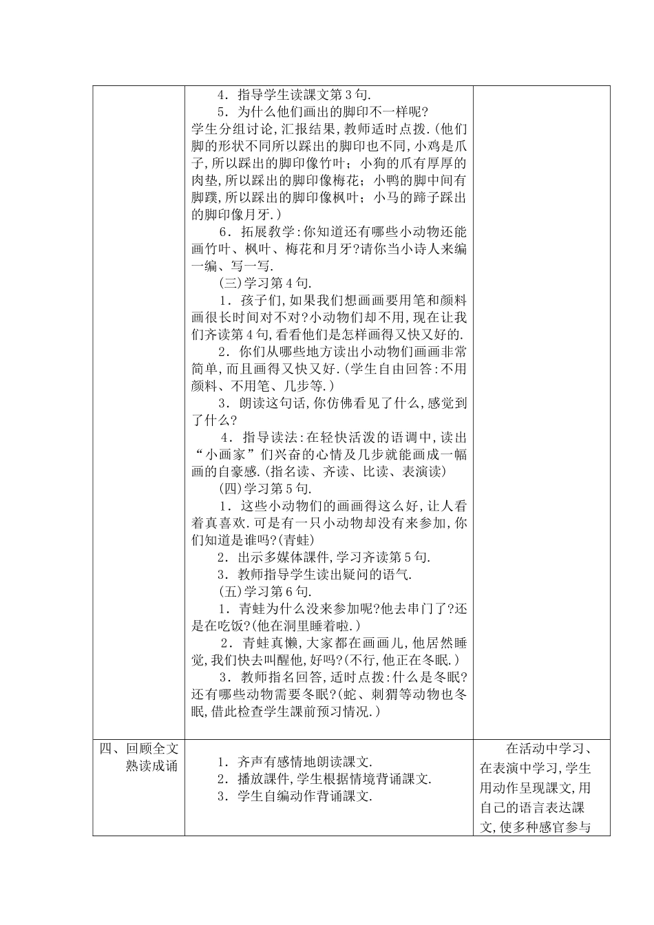人教版部编版小学语文一年级上册雪地里的小画家教学设计教案17.doc_第3页