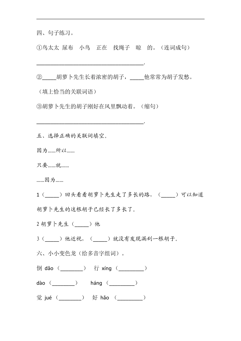 三年级上册语文部编版第四单元复习《单元测试》01含答案.pdf_第2页