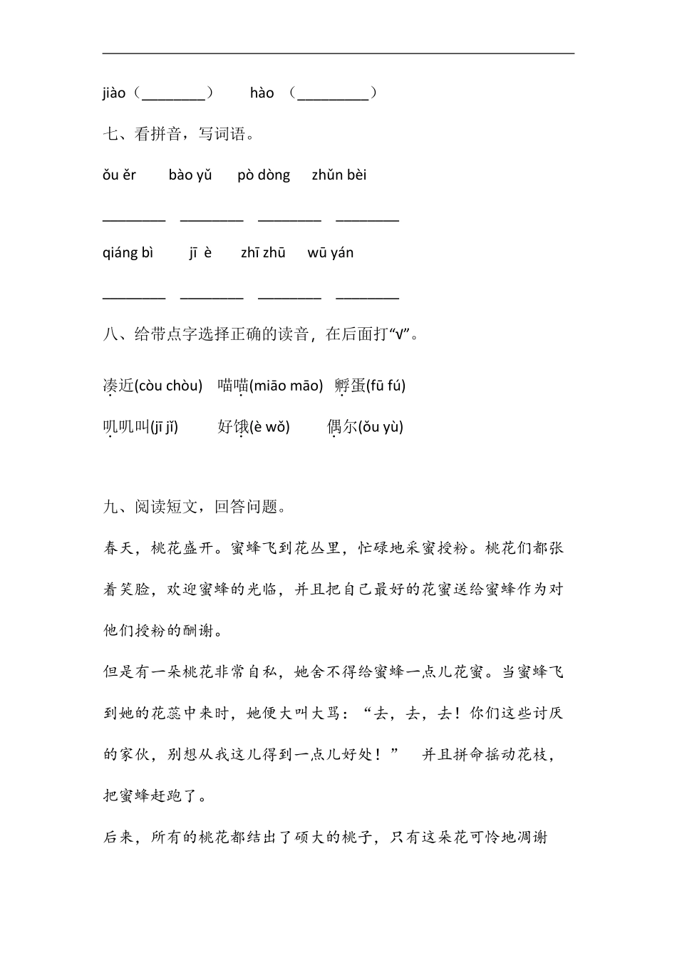 三年级上册语文部编版第四单元复习《单元测试》01含答案.pdf_第3页