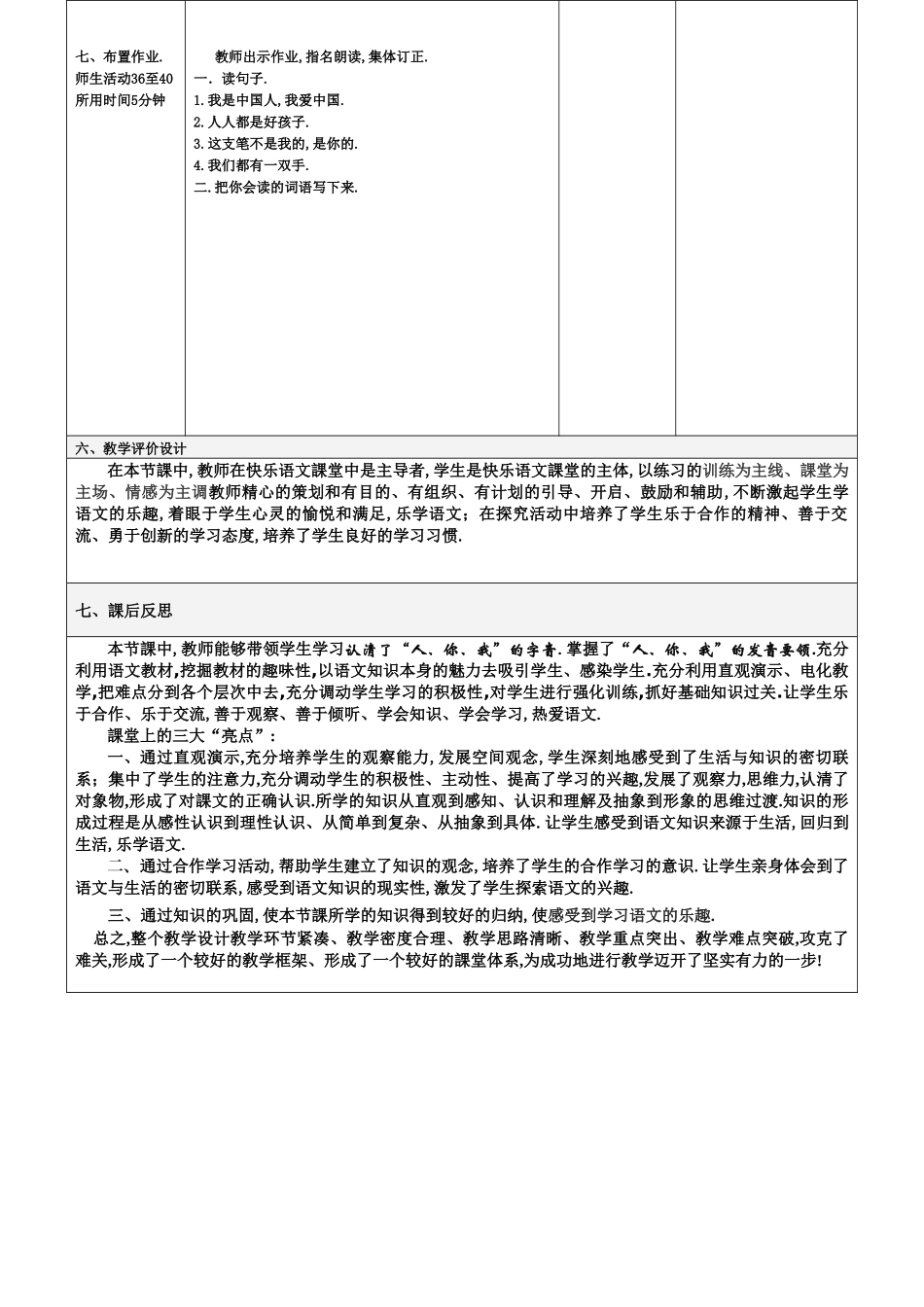 人教版部编版小学语文一年级上册认清“人你我”教学设计教案.doc_第3页