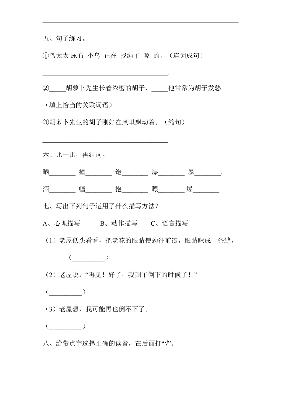 三年级上册语文部编版第四单元复习《单元测试》02含答案.pdf_第2页