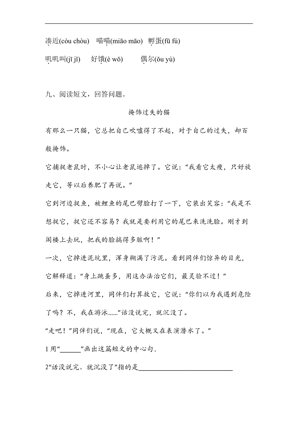三年级上册语文部编版第四单元复习《单元测试》02含答案.pdf_第3页
