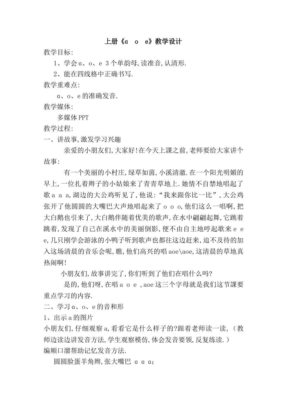 人教版部编版小学语文一年级上册认识aoe教学设计教案.doc_第1页