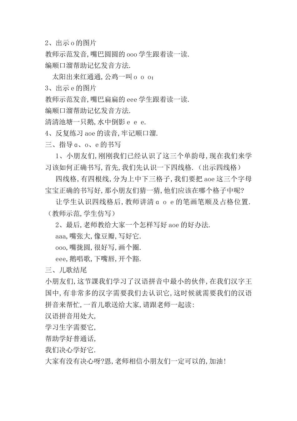 人教版部编版小学语文一年级上册认识aoe教学设计教案.doc_第2页