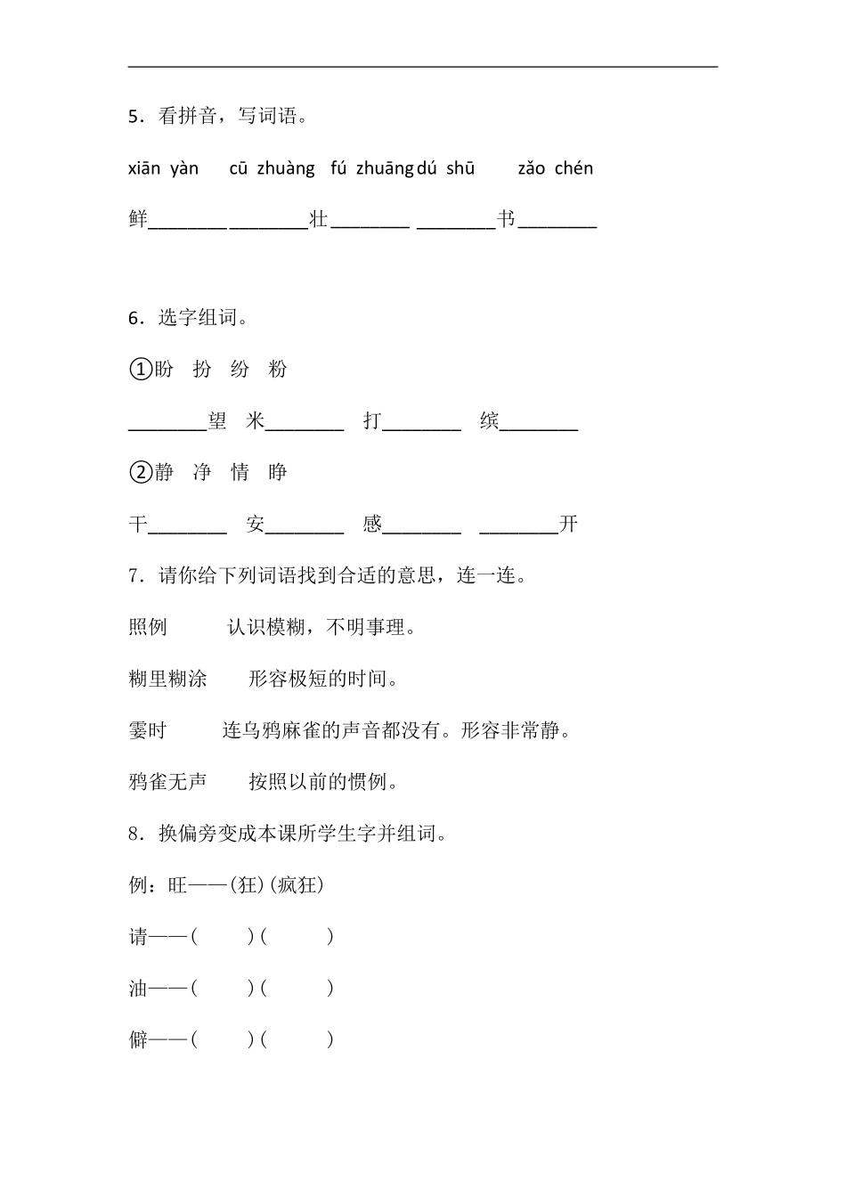 三年级上册语文部编版第一单元复习《单元测试》03含答案.pdf_第2页