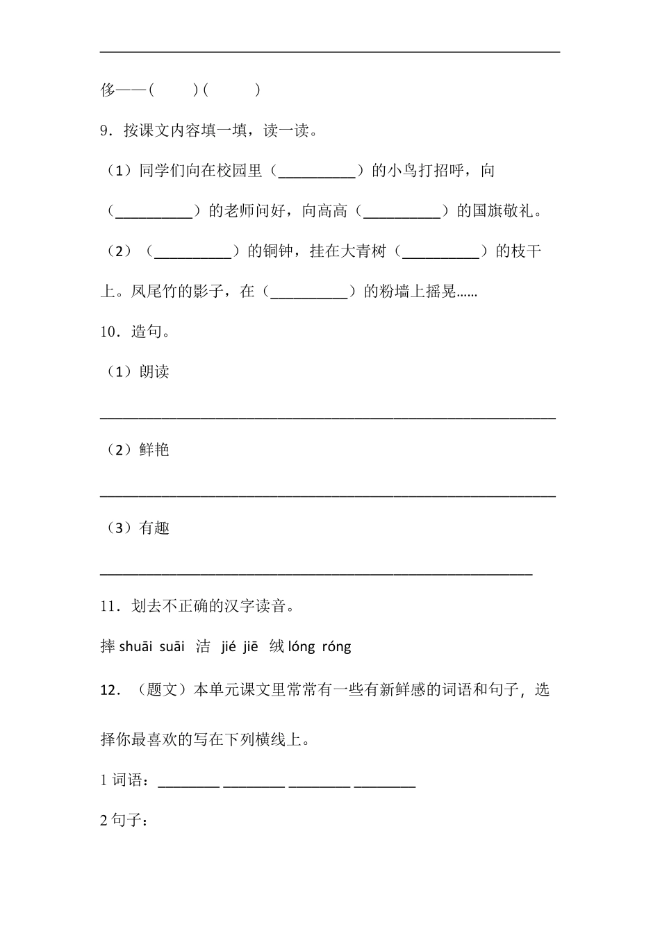三年级上册语文部编版第一单元复习《单元测试》03含答案.pdf_第3页