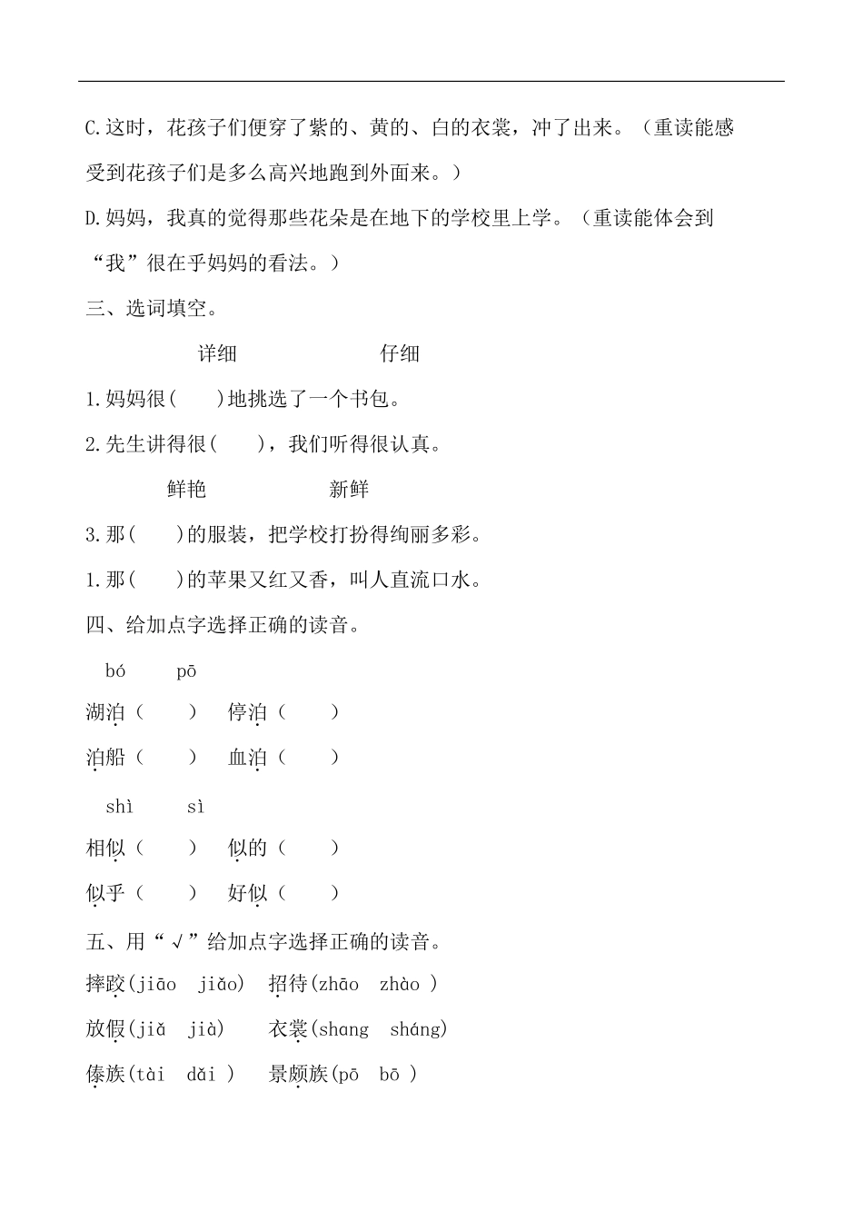 三年级上册语文部编版第一单元复习《技能专项训练》01含答案.pdf_第2页